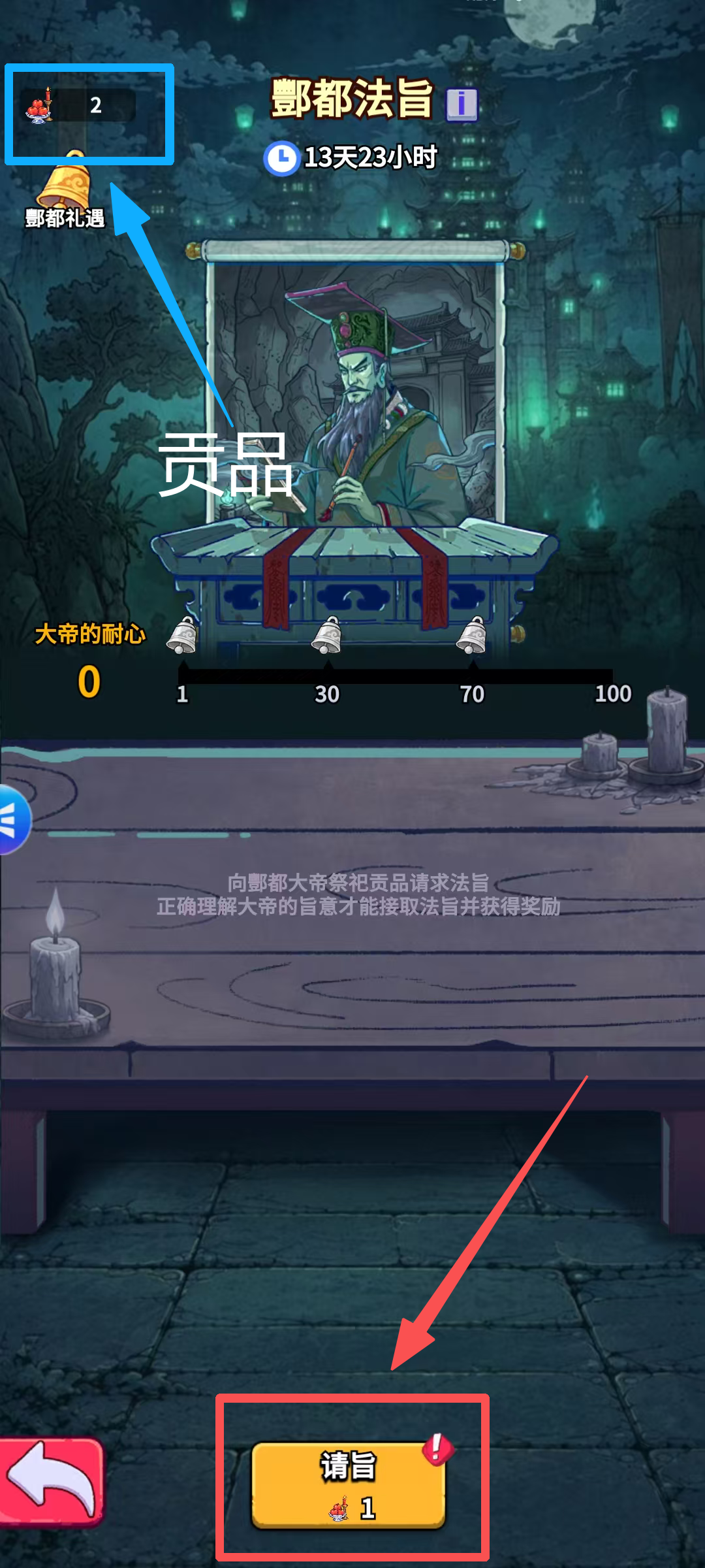 酆都法旨玩法攻略